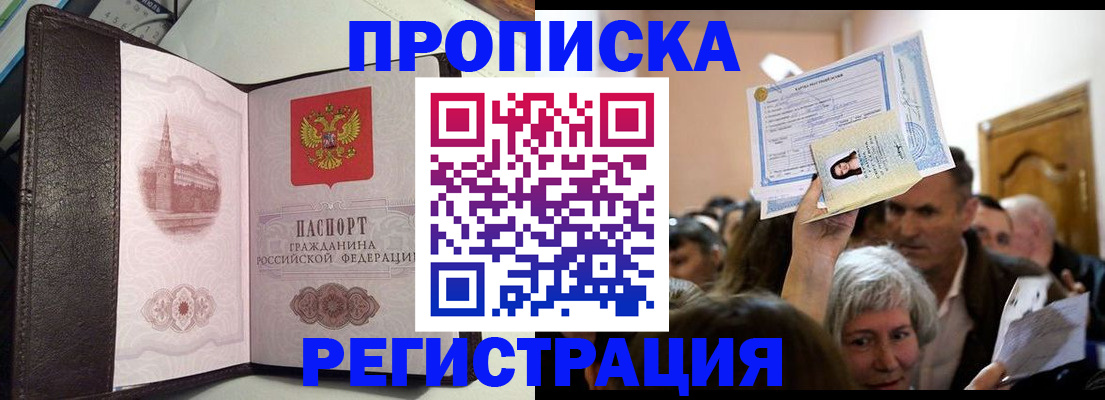 прописка для работы в Юрюзани