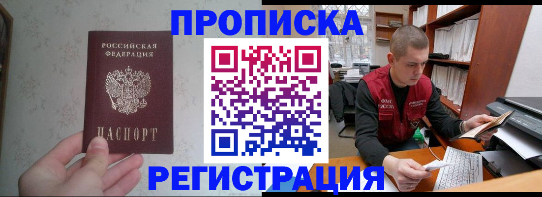прописка в Юрюзани